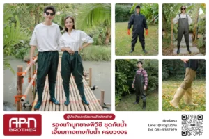 ทำไมกางเกงกันน้ำต้องผลิตจากวัสดุ PVC เกรดหนา